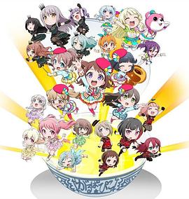 BanG Dream! 少女乐团派对!